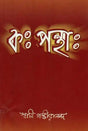 K. Approach (Bengali) 