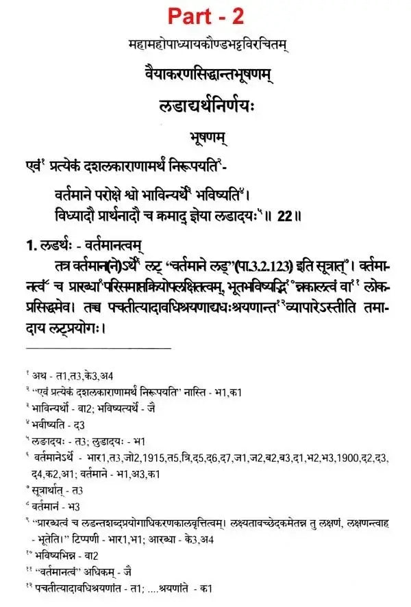 The Vaiyakaranasiddhantabhusana of Kaundabhatta (Set of 4 Volumes) - Retail Maharaj
