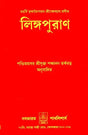 Linga Purana (Bengali) - Retail Maharaj