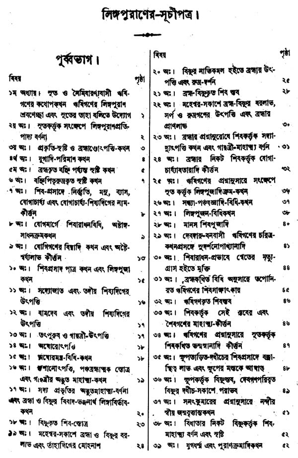 Linga Purana (Bengali) - Retail Maharaj