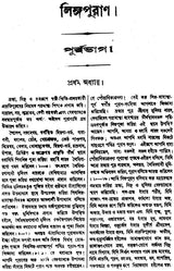 Linga Purana (Bengali) - Retail Maharaj