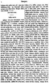 Linga Purana (Bengali) - Retail Maharaj