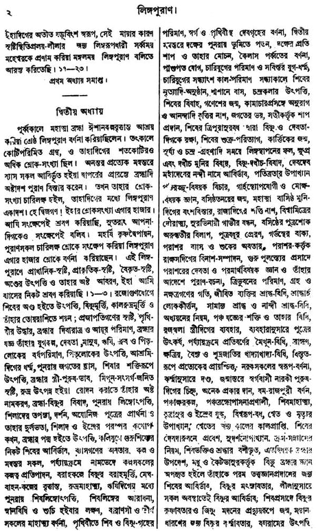 Linga Purana (Bengali) - Retail Maharaj