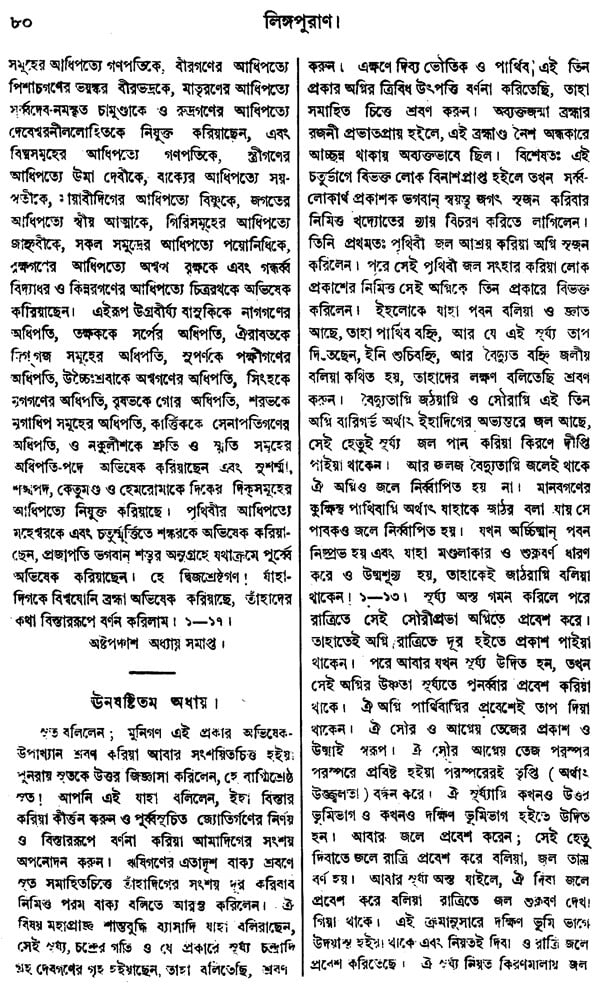 Linga Purana (Bengali) - Retail Maharaj