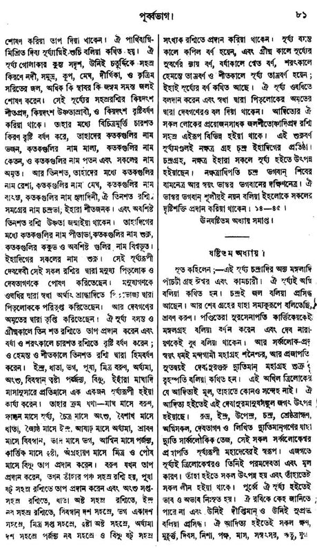 Linga Purana (Bengali) - Retail Maharaj