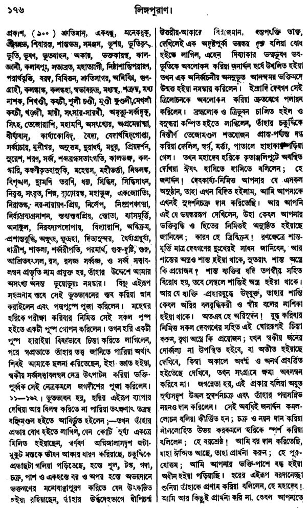 Linga Purana (Bengali) - Retail Maharaj