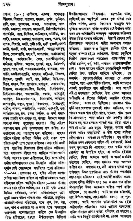 Linga Purana (Bengali) - Retail Maharaj