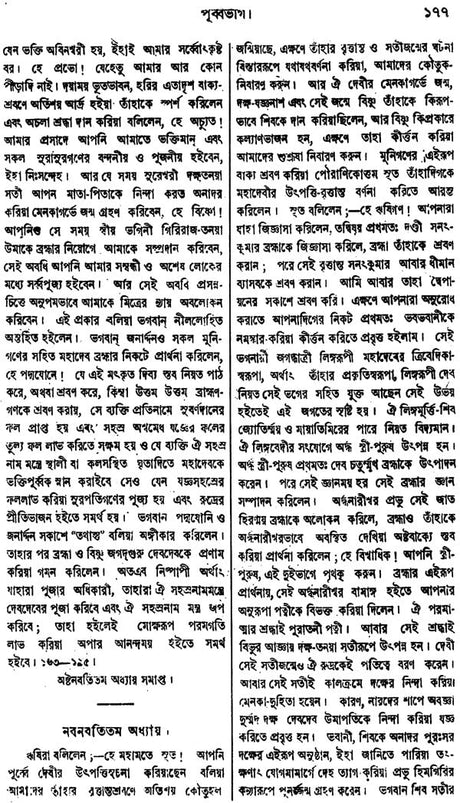 Linga Purana (Bengali) - Retail Maharaj