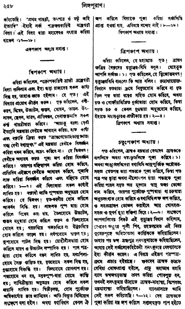 Linga Purana (Bengali) - Retail Maharaj