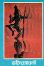 Bhaktiratnavali (Bengali) 