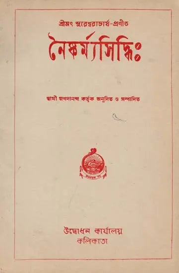 Naisiddhi (Bengali) - An Old Book 