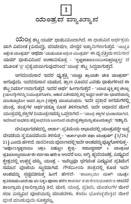 Sukha-Samrudhi- Ishwarya Aukaraptigagi- Yanthra Manthra Kalpa (Kannada) - Retail Maharaj