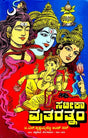Satika Vrata Ratnam (Kannada) - Retail Maharaj