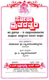 Satika Vrata Ratnam (Kannada) - Retail Maharaj