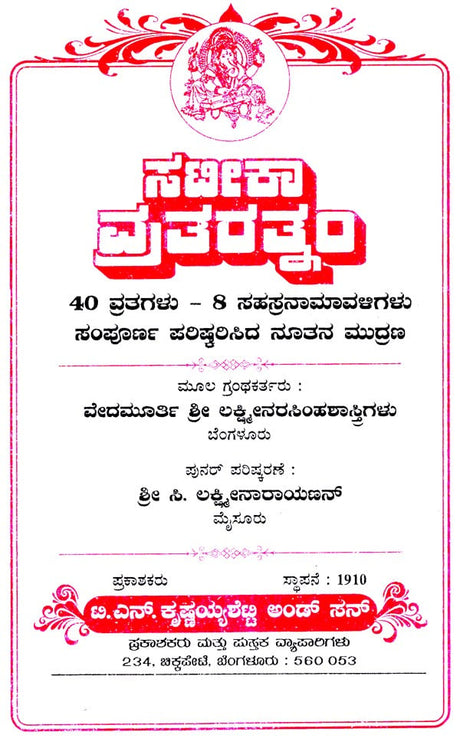 Satika Vrata Ratnam (Kannada) - Retail Maharaj