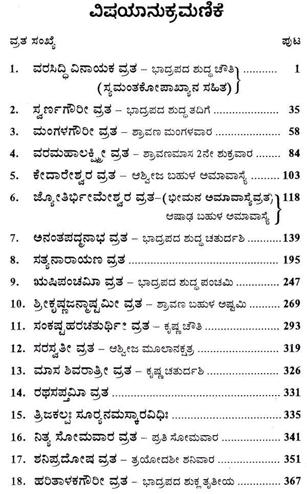 Satika Vrata Ratnam (Kannada) - Retail Maharaj