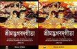 Shrimad Bhagavad Gita: Set of Two Volumes (Bengali) 