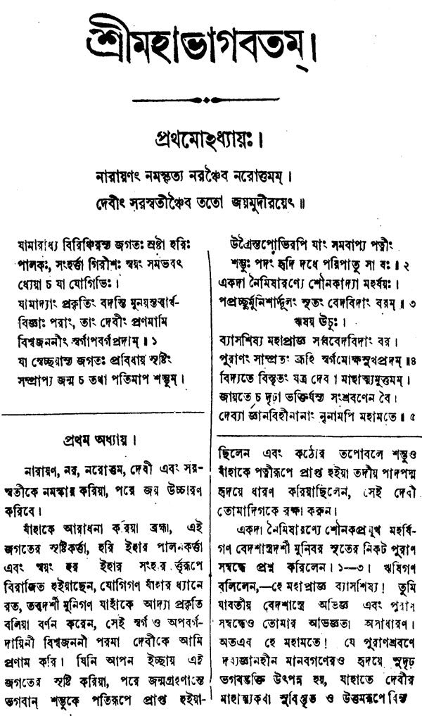 Shri Mahabhagavatam (Bengali) - Retail Maharaj
