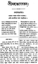 Shri Mahabhagavatam (Bengali) - Retail Maharaj