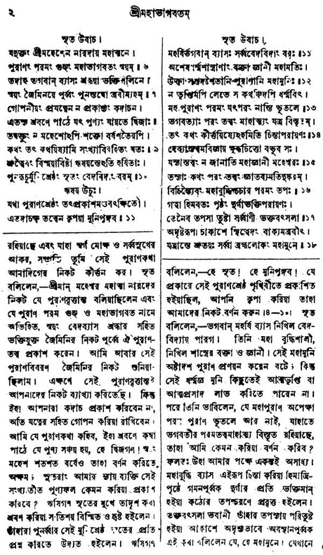 Shri Mahabhagavatam (Bengali) - Retail Maharaj