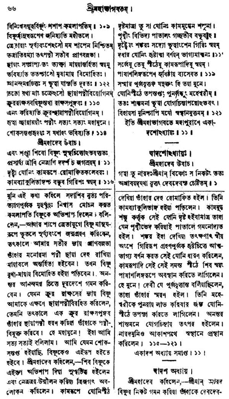 Shri Mahabhagavatam (Bengali) - Retail Maharaj