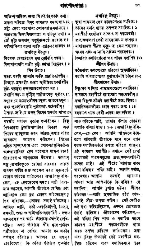 Shri Mahabhagavatam (Bengali) - Retail Maharaj