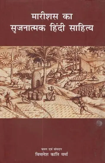 मरीशस का सृजनात्मक हिंदी साहित्य - Creative Hindi Literature of Mauritius - Retail Maharaj