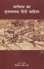 मरीशस का सृजनात्मक हिंदी साहित्य - Creative Hindi Literature of Mauritius - Retail Maharaj