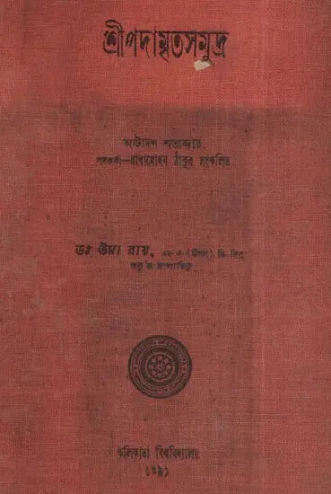 Shri Padamrit Samudra (An Old and Rare Book in Bengali)