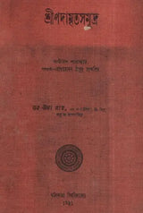 Shri Padamrit Samudra (An Old and Rare Book in Bengali)