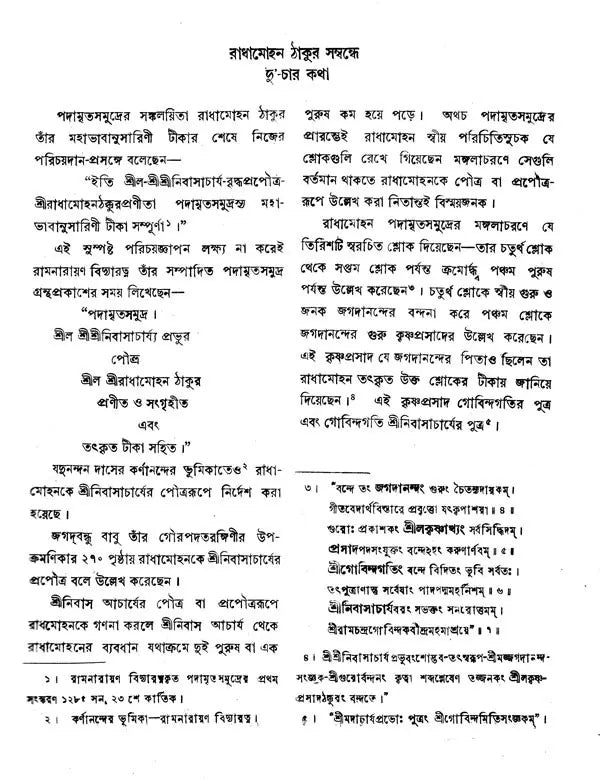 Shri Padamrit Samudra (An Old and Rare Book in Bengali)