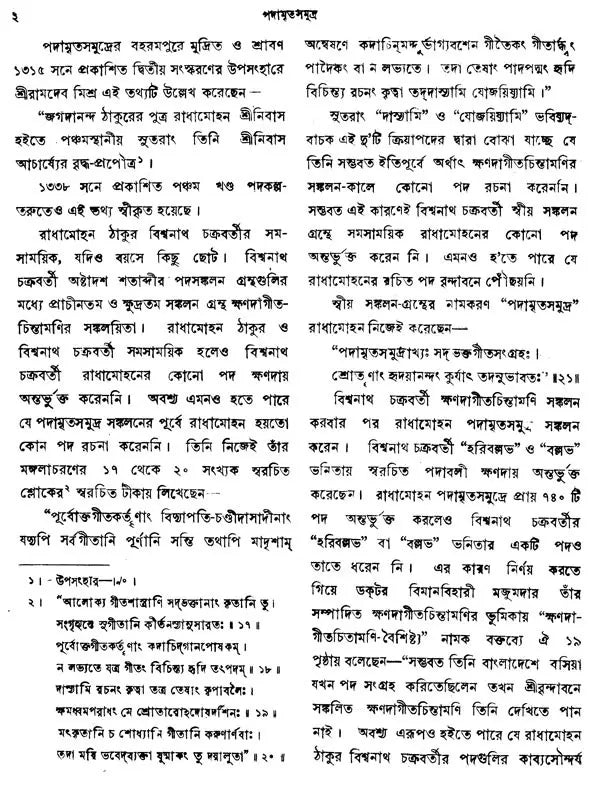 Shri Padamrit Samudra (An Old and Rare Book in Bengali)