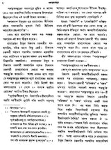 Shri Padamrit Samudra (An Old and Rare Book in Bengali)