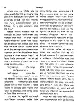 Shri Padamrit Samudra (An Old and Rare Book in Bengali)