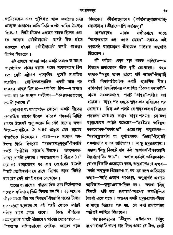 Shri Padamrit Samudra (An Old and Rare Book in Bengali)