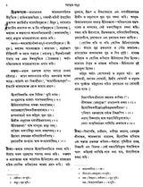 Shri Padamrit Samudra (An Old and Rare Book in Bengali)