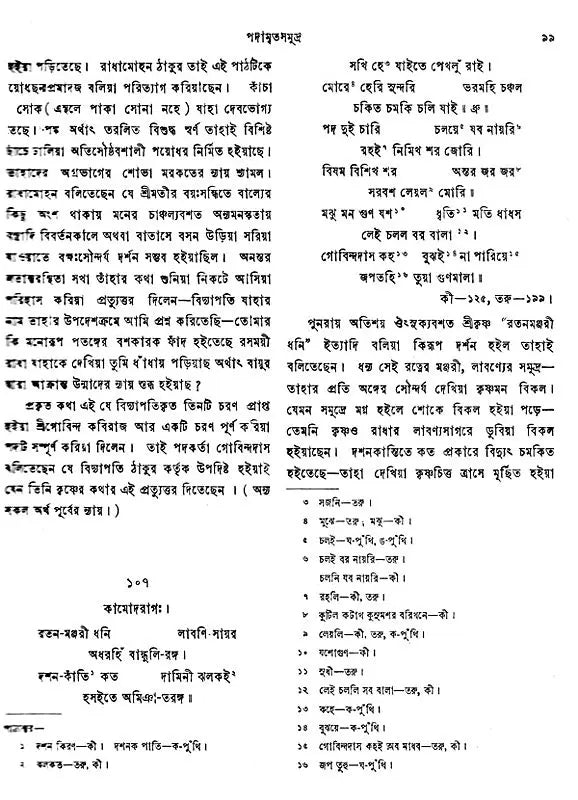 Shri Padamrit Samudra (An Old and Rare Book in Bengali)