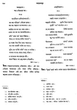 Shri Padamrit Samudra (An Old and Rare Book in Bengali)