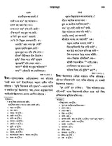 Shri Padamrit Samudra (An Old and Rare Book in Bengali)