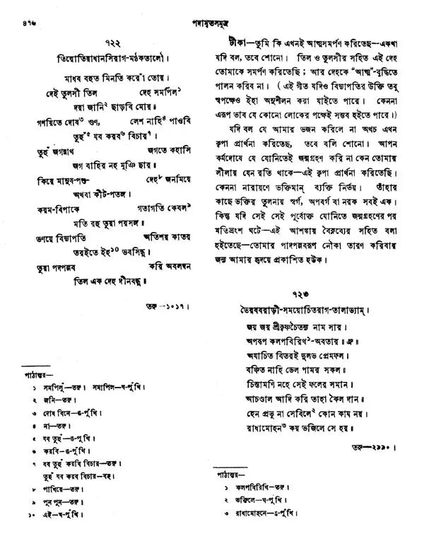 Shri Padamrit Samudra (An Old and Rare Book in Bengali)