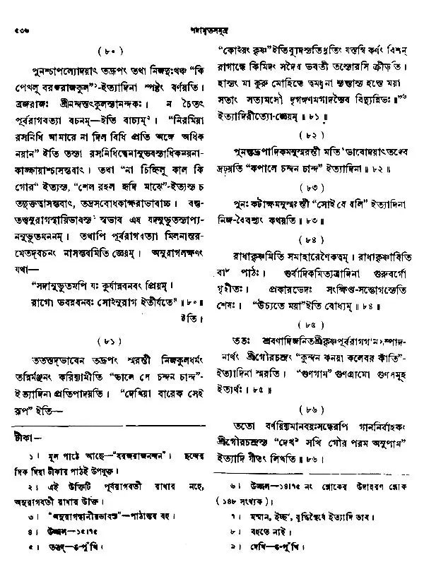 Shri Padamrit Samudra (An Old and Rare Book in Bengali)