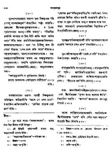 Shri Padamrit Samudra (An Old and Rare Book in Bengali)