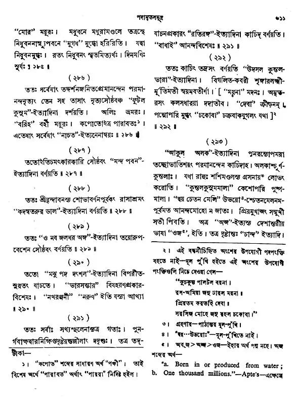 Shri Padamrit Samudra (An Old and Rare Book in Bengali)