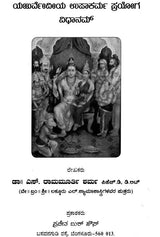 Yajurvedic Manipulation Experiment Method (Kannada) - Retail Maharaj