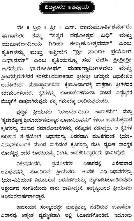 Yajurvedic Manipulation Experiment Method (Kannada) - Retail Maharaj