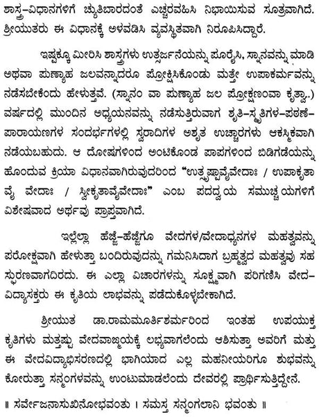 Yajurvedic Manipulation Experiment Method (Kannada) - Retail Maharaj