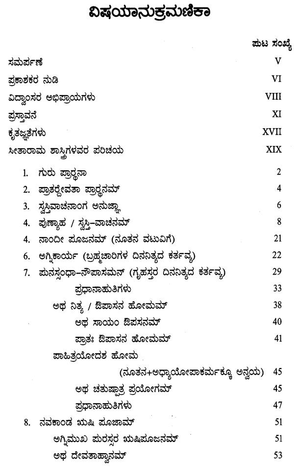 Yajurvedic Manipulation Experiment Method (Kannada) - Retail Maharaj