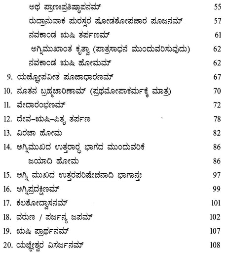 Yajurvedic Manipulation Experiment Method (Kannada) - Retail Maharaj