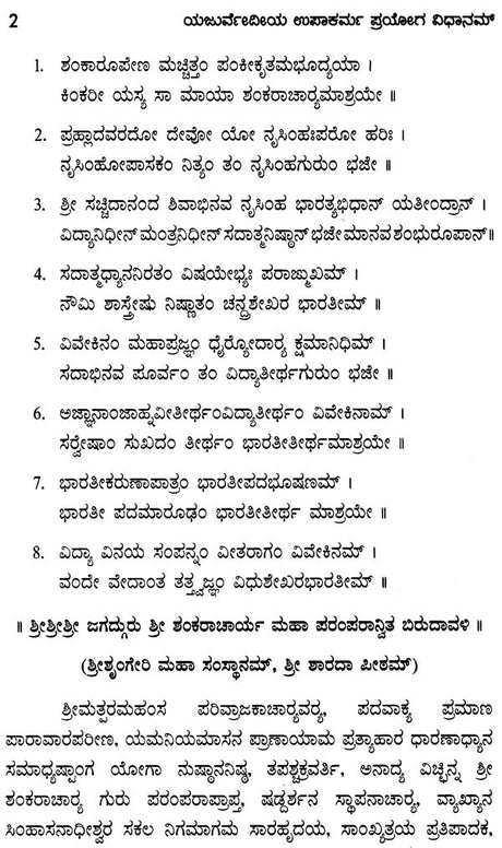 Yajurvedic Manipulation Experiment Method (Kannada) - Retail Maharaj