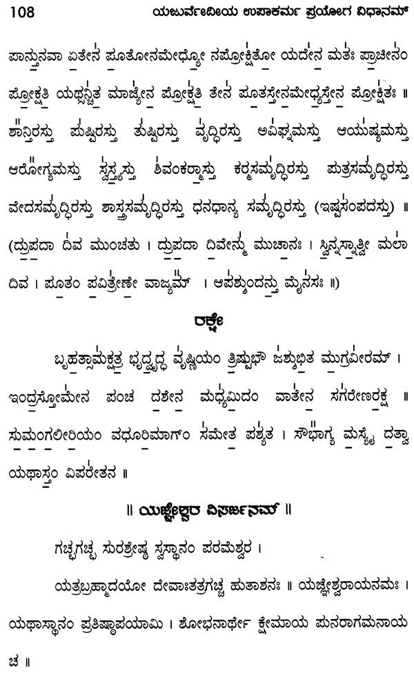 Yajurvedic Manipulation Experiment Method (Kannada) - Retail Maharaj